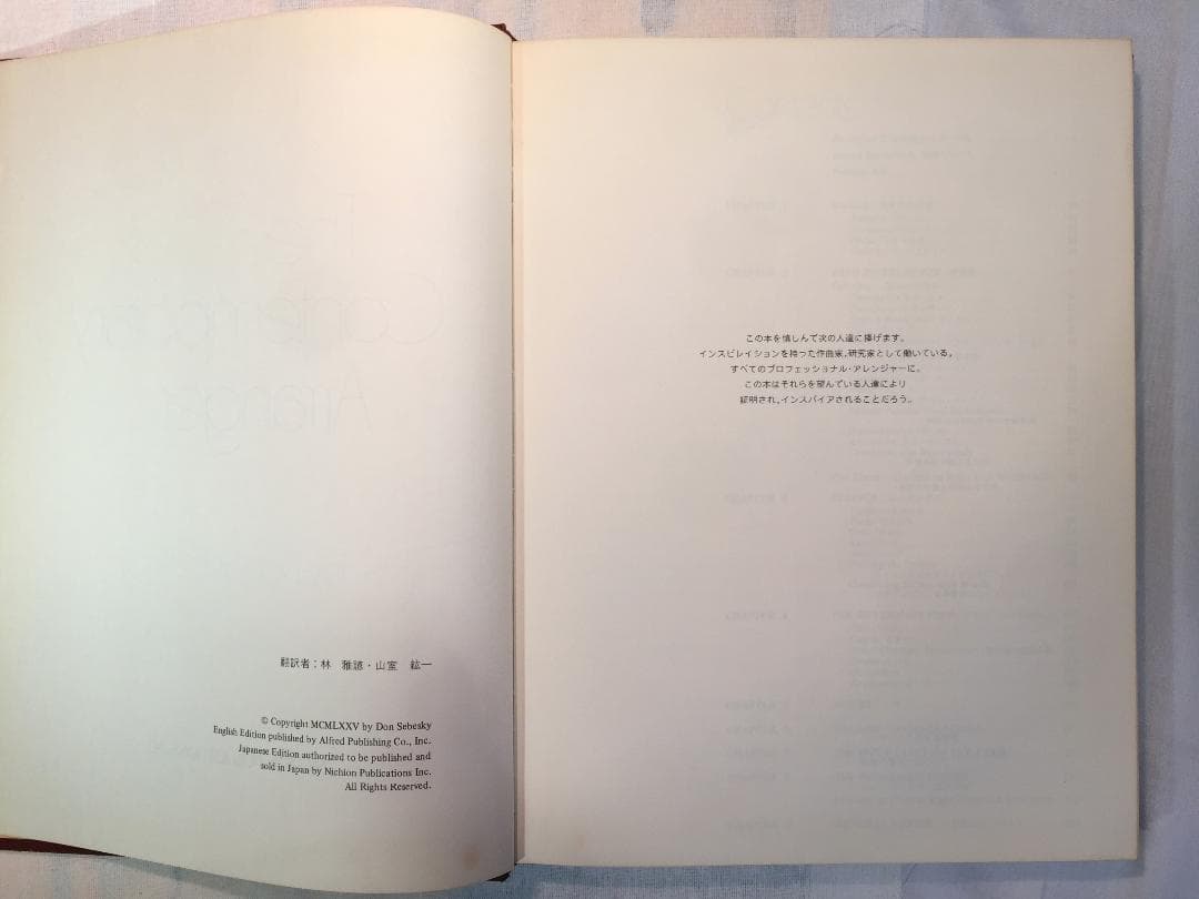 編曲学を学ぶ、ドン・セベスキー のわかりやすく丁寧な教則本です。