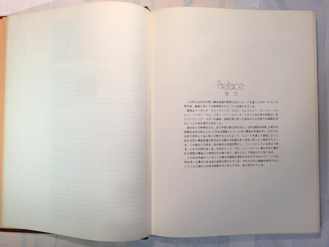 編曲学を学ぶ、ドン・セベスキー のわかりやすく丁寧な教則本です。