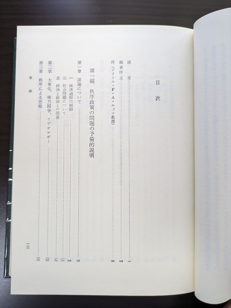 W.オイケン『経済政策原理』