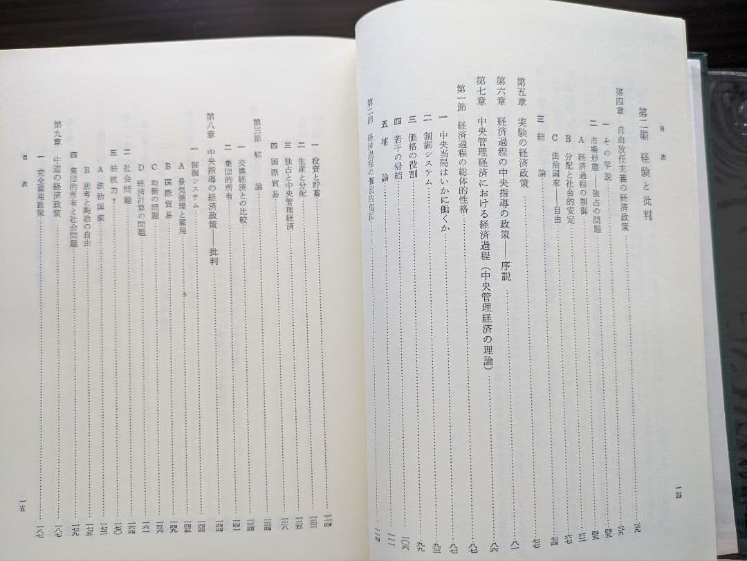 W.オイケン『経済政策原理』