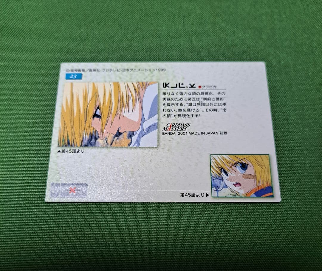 No.23 HUNTER×HUNTER カードダスマスターズ トレカ クラピカ