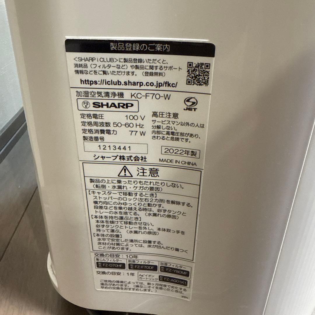 SHARP KC-F70-W 加湿空気清浄機 2022年製