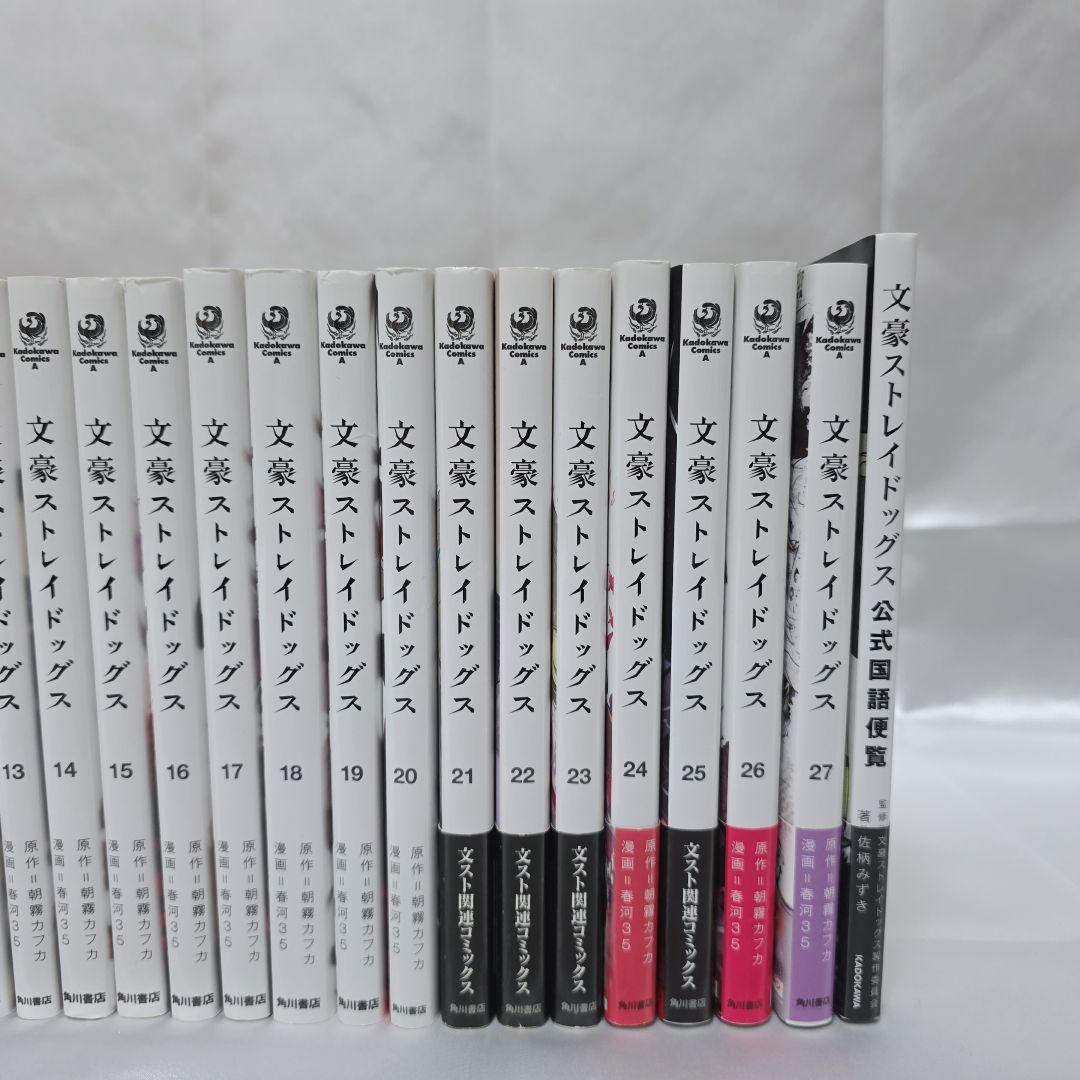 文豪ストレイドッグス 既刊全巻1-27巻+関連本/B01
