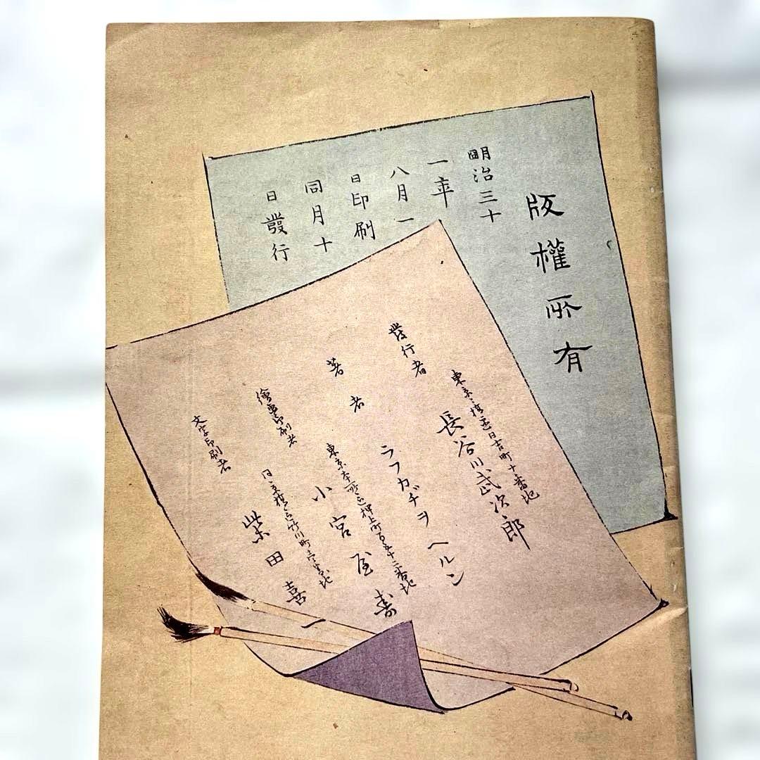 【復刻版】 長谷川武次郎 猫を描いた少年 日本昔噺第23号 英語版