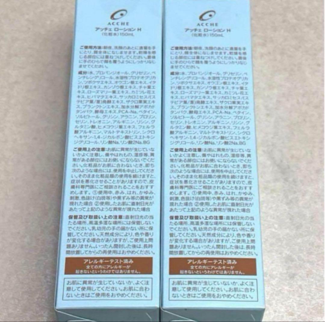 ACCHE アッチェ ローション H 150g 化粧水 2箱