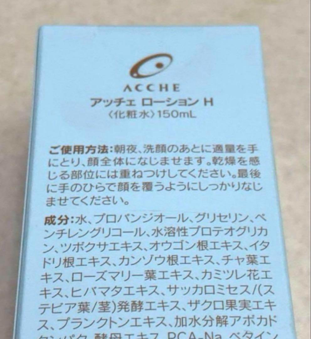 ACCHE アッチェ ローション H 150g 化粧水 2箱