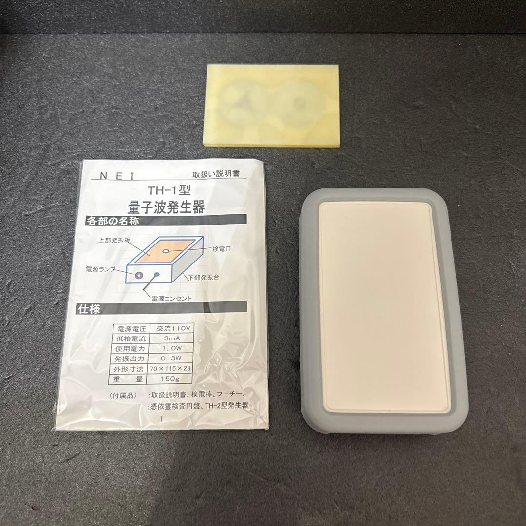 量子波発生器 TH-1型 新エネルギー産業株式会社 携帯型