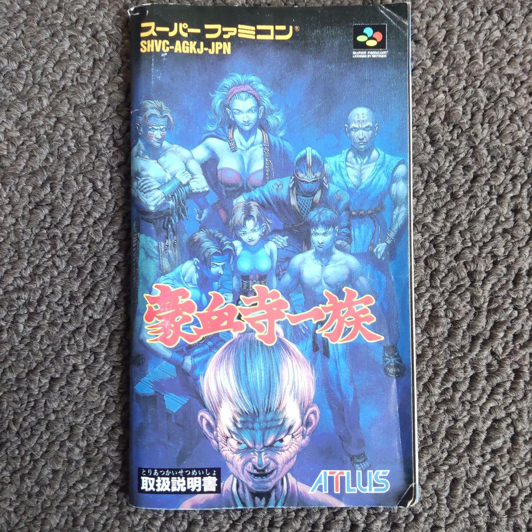 【動作確認済】豪血寺一族 スーパーファミコン【説明書・箱付き】
