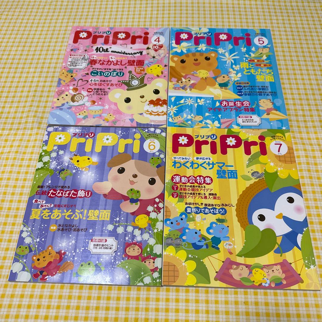 プリプリ 2010年４月〜2011年３月分１年購読【2010年度】他 全19冊分