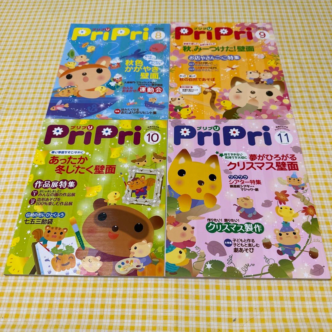 プリプリ 2010年４月〜2011年３月分１年購読【2010年度】他 全19冊分