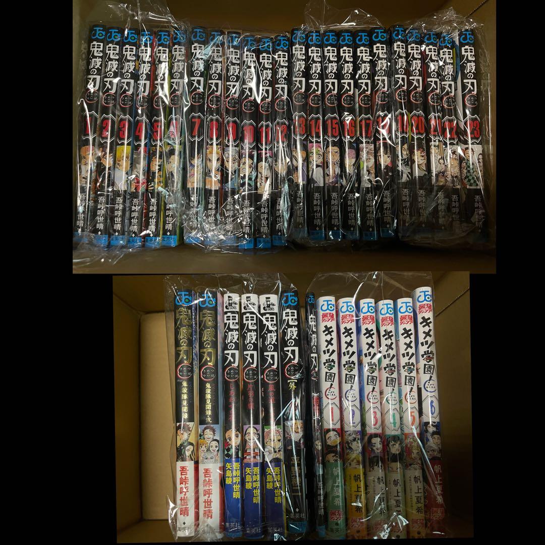 鬼滅の刃 全巻セット 23巻 ＋ キメツ学園 全巻セット ＋α‬