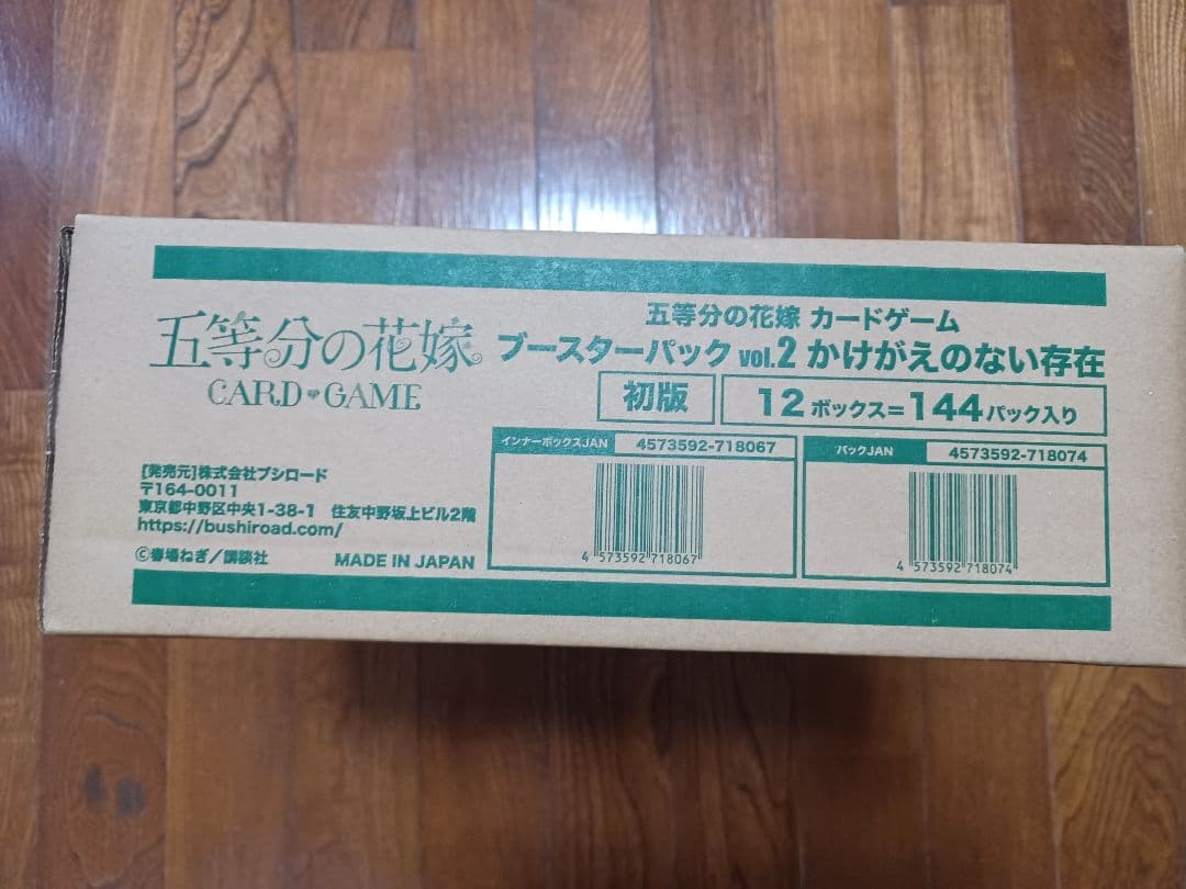 五等分の花嫁 カードゲーム ブースターパックVol.2 未開封カートン