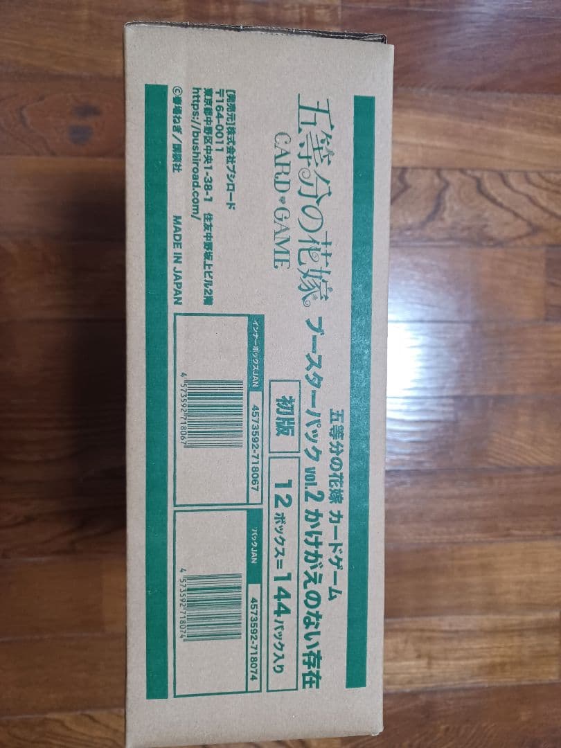 五等分の花嫁 カードゲーム ブースターパックVol.2 未開封カートン