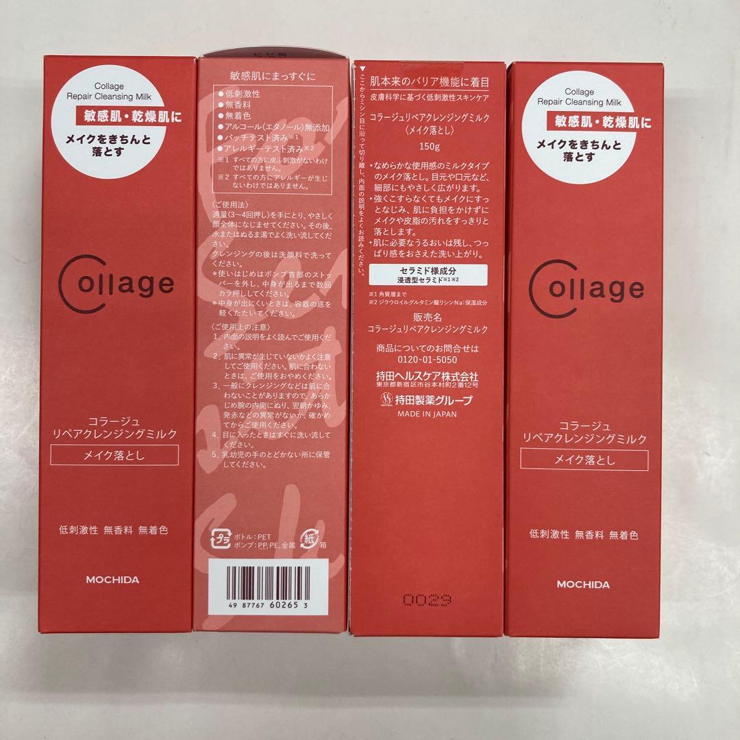 リペアクレンジング４本