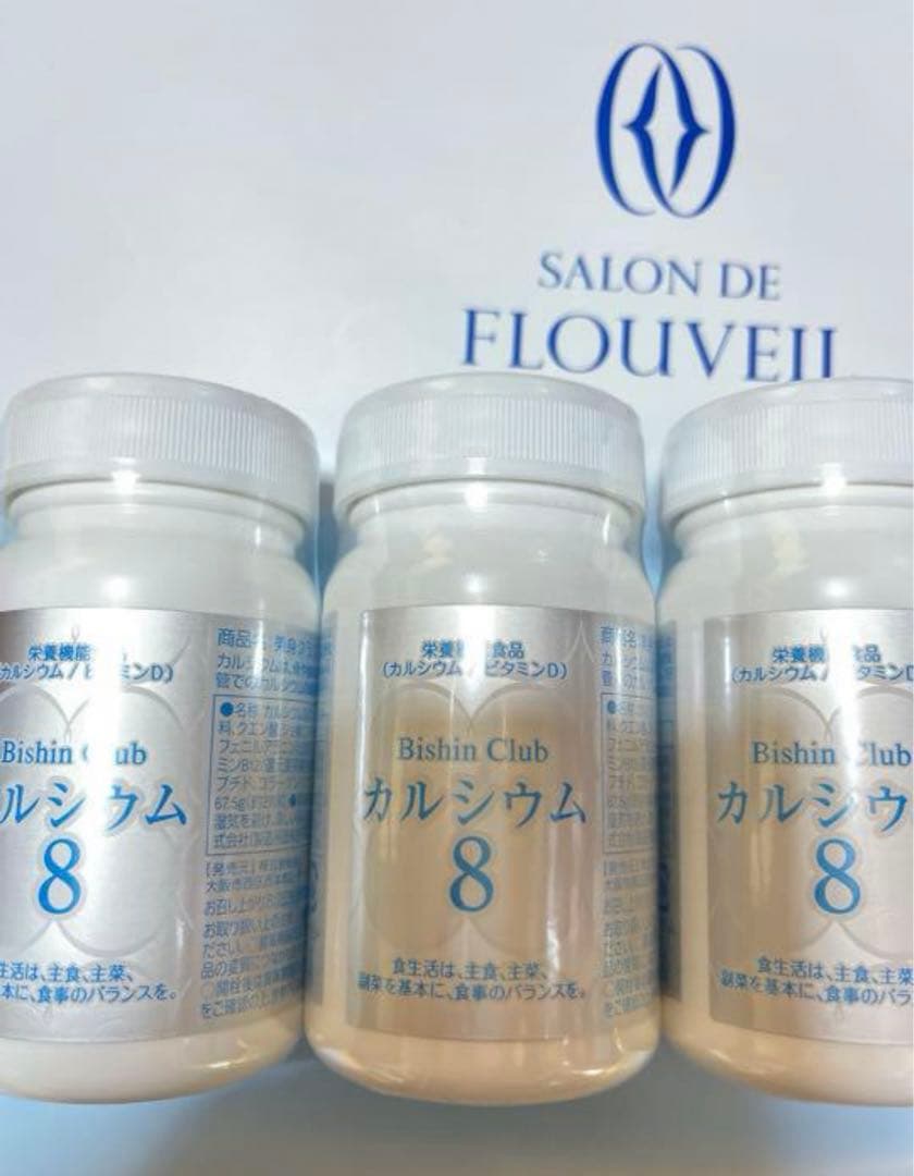 3個セット　カルシウム8 サプリメント　フルベール化粧品クラブコスメチックス