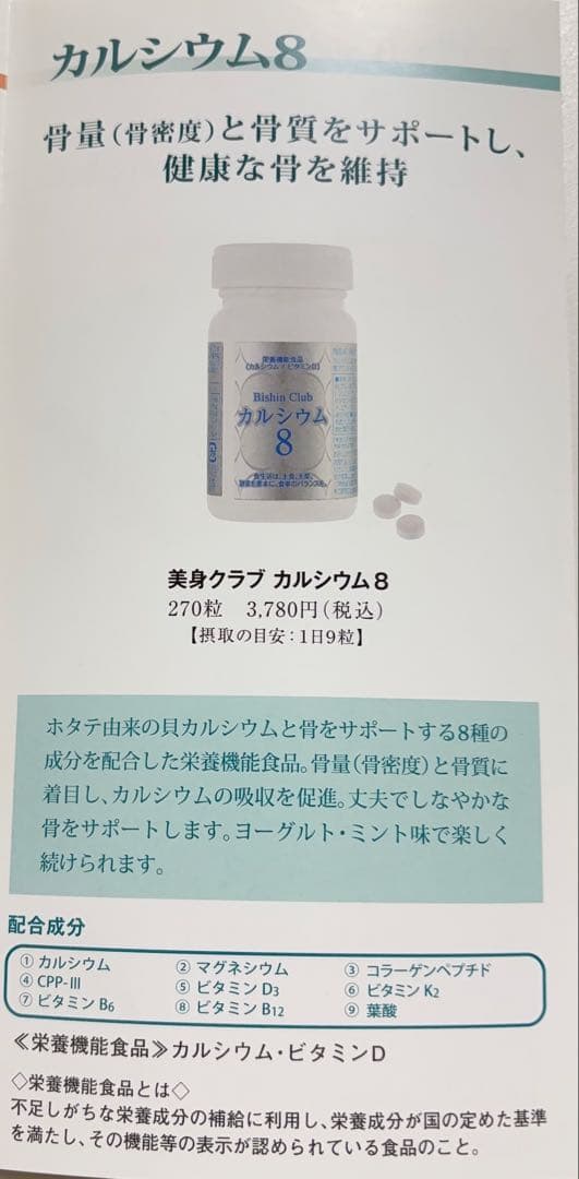 3個セット　カルシウム8 サプリメント　フルベール化粧品クラブコスメチックス