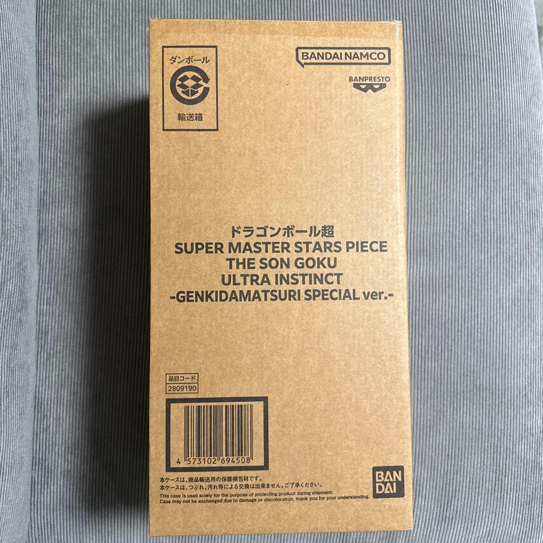 ドラゴンボール ゲンキダマツリsmsp 孫悟空 身勝手の極意