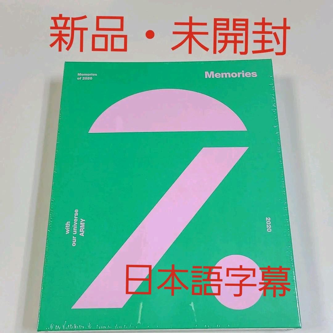 BTS Memories 2020 DVD 新品・未開封