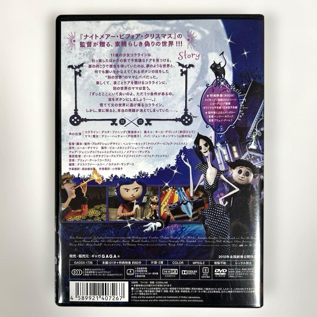 コララインとボタンの魔女　DVD