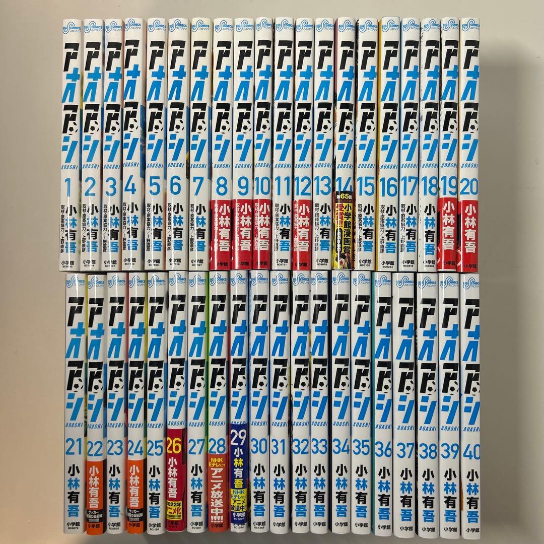 アオアシ　全巻セット　1〜40巻