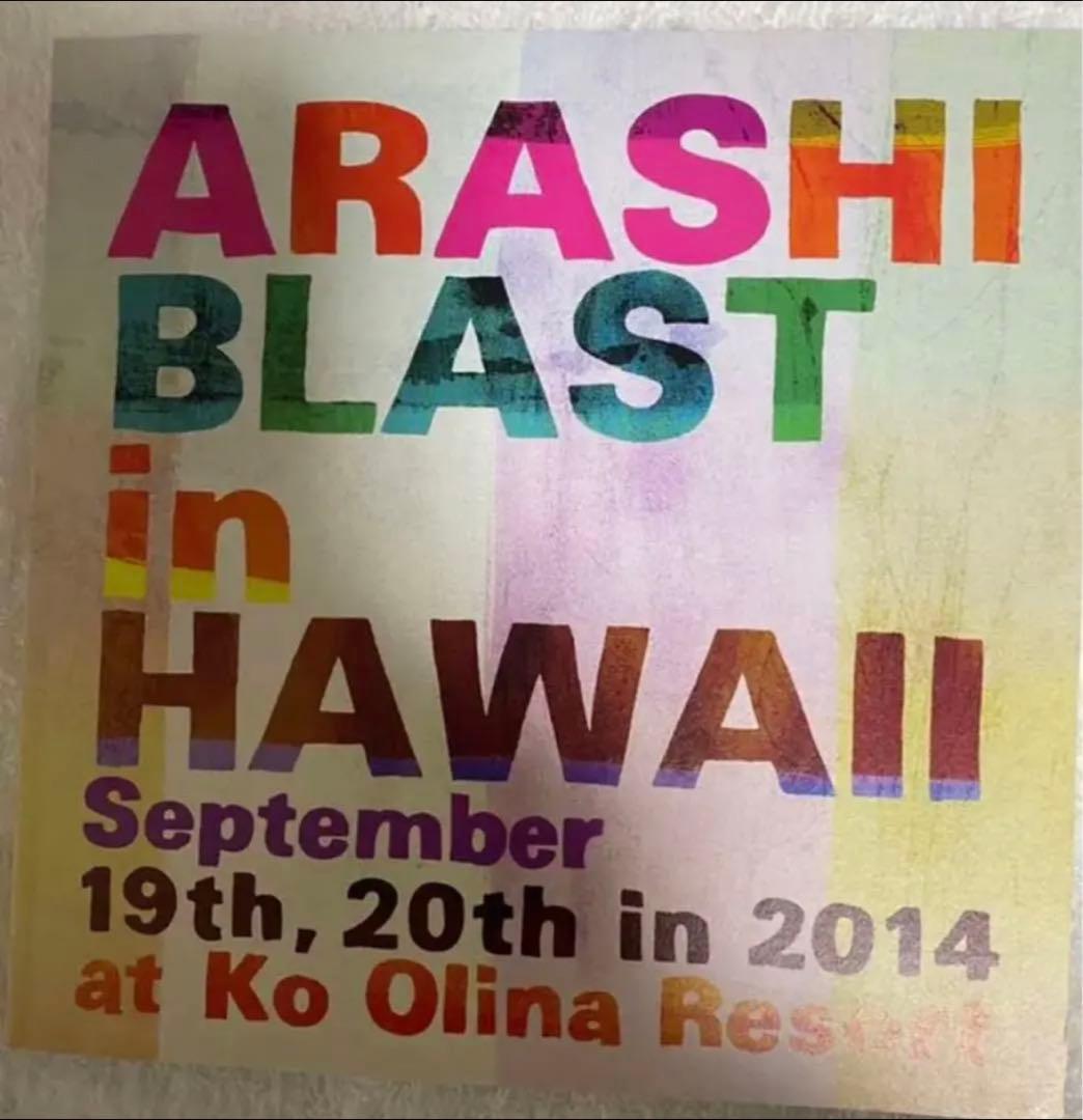 嵐/ARASHI BLAST in Hawaii〈初回限定盤・2枚組〉