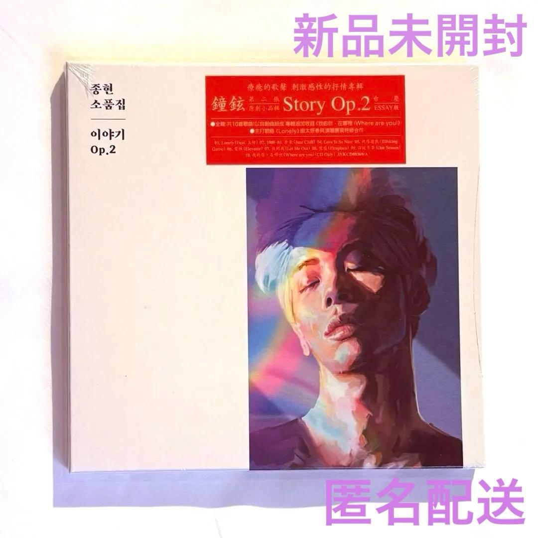 Jonghyun 小品集 Story Op.2 CD トレカ 新品未開封 台湾盤