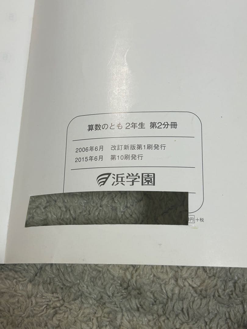 【15冊セット】コンプリート浜学園2年生　算数のとも・計算テキスト・国語のとも他