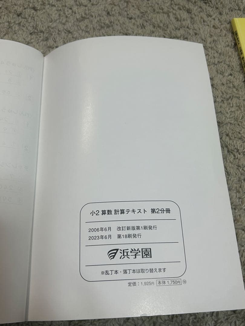 【15冊セット】コンプリート浜学園2年生　算数のとも・計算テキスト・国語のとも他