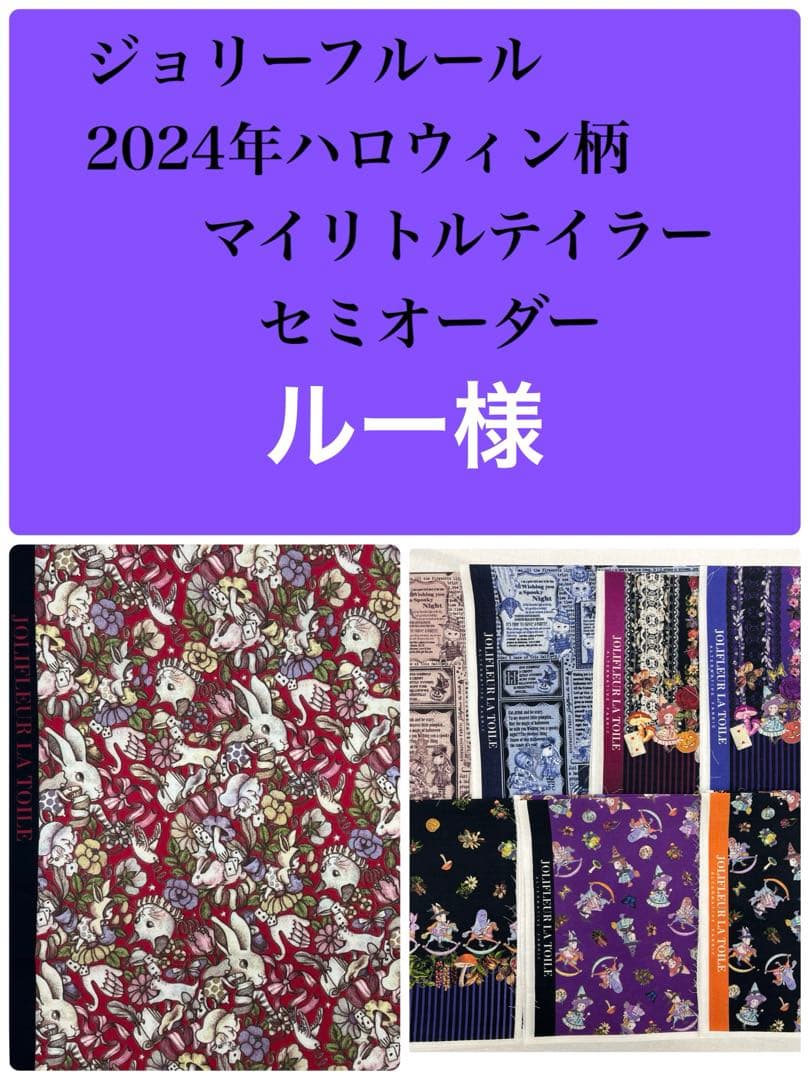 ジョリーフルール　マイリトルテイラー　ハロウィン柄　40㎝A4サイズバック　⑫