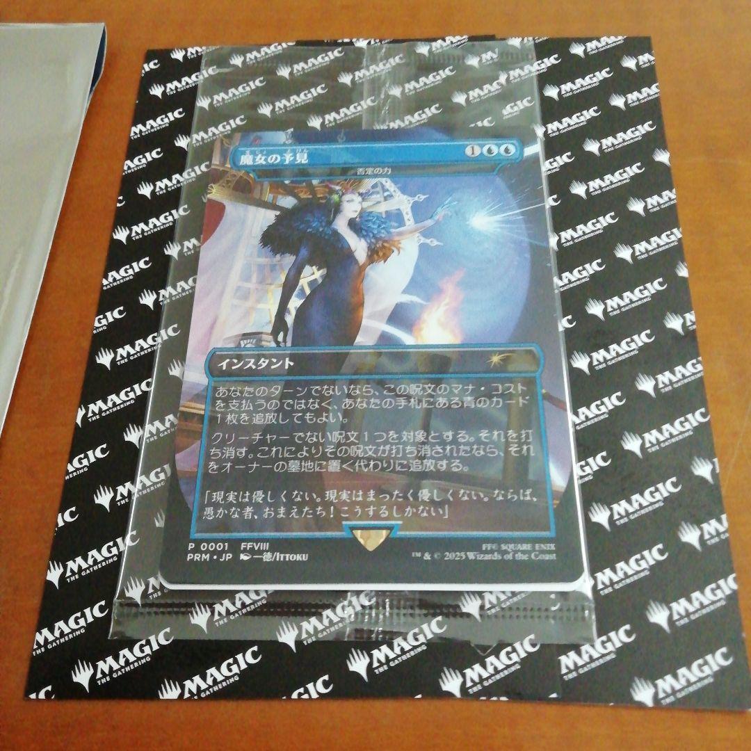 MTG　ファイナルファンタジー　日本限定プロモキャンペーン　魔女の予見