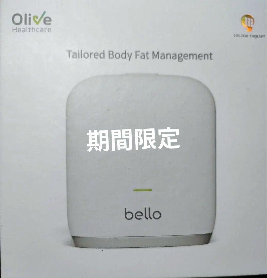 期間限定 二世代　bello 体脂肪管理デバイス