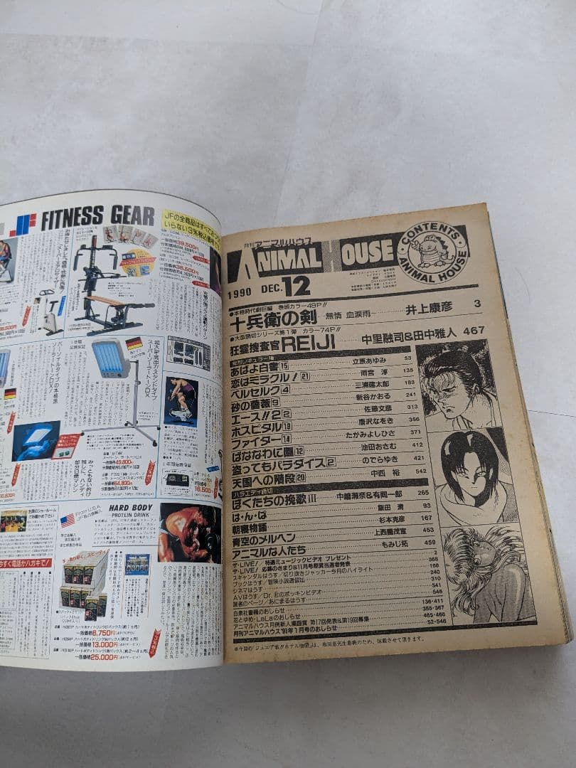 ANIMAL HOUSE 1990年12月号 ベルセルク掲載号