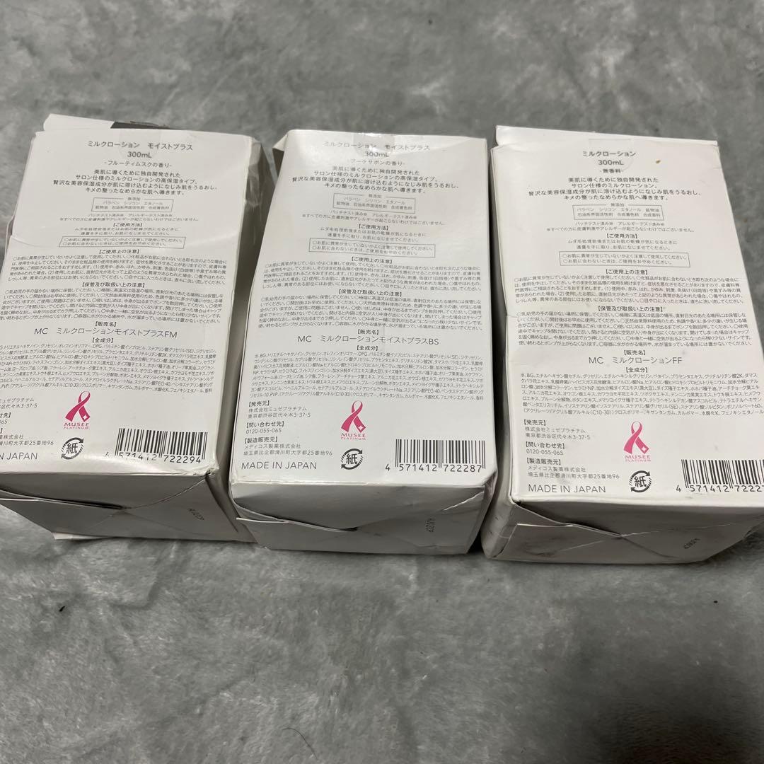 ミルクローション 3点セット 300ml 日本製