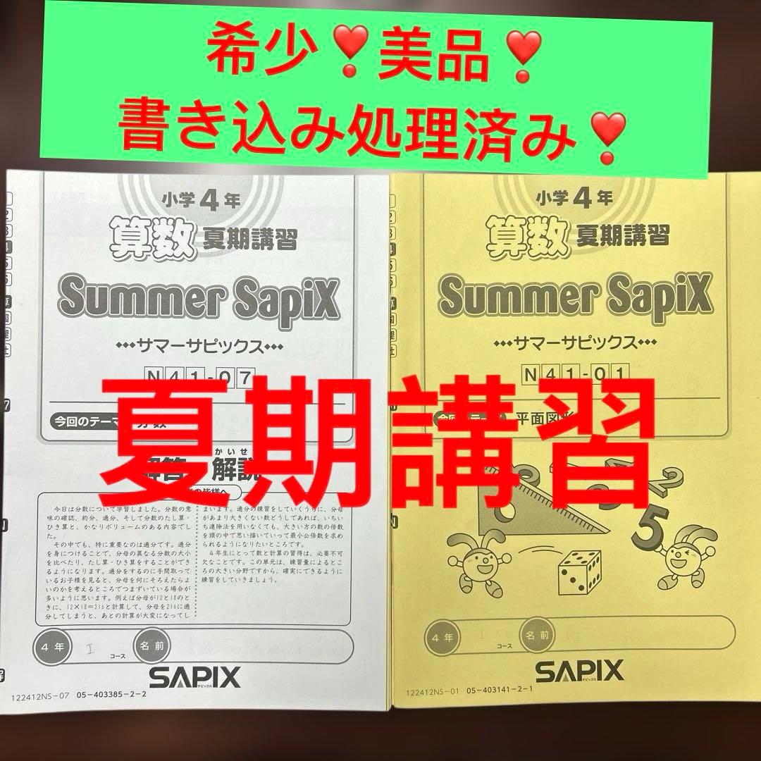 ㉒ A SAPIX サピックス　Summer Sapix 小学4年 算数