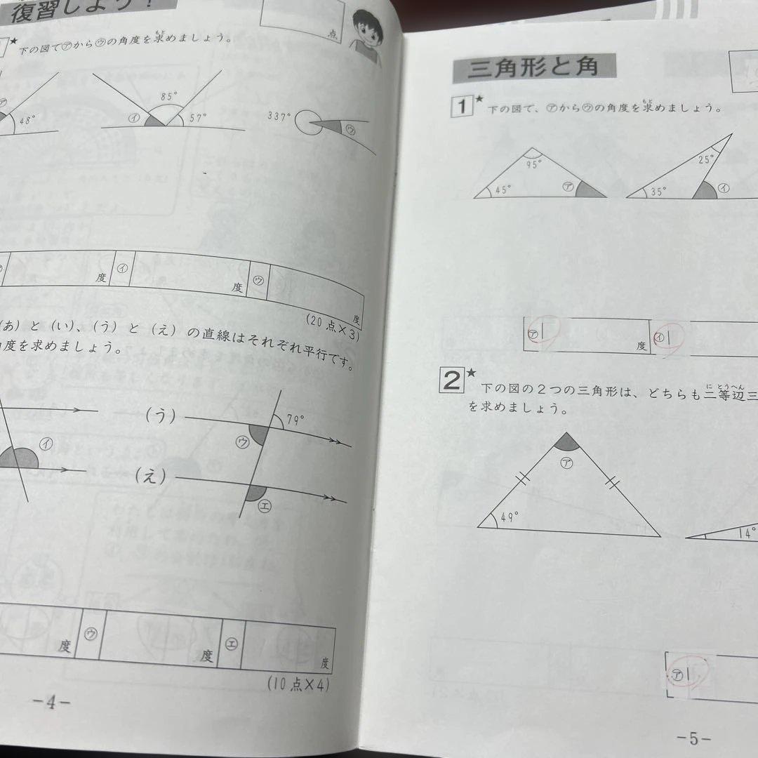 ㉒ A SAPIX サピックス　Summer Sapix 小学4年 算数