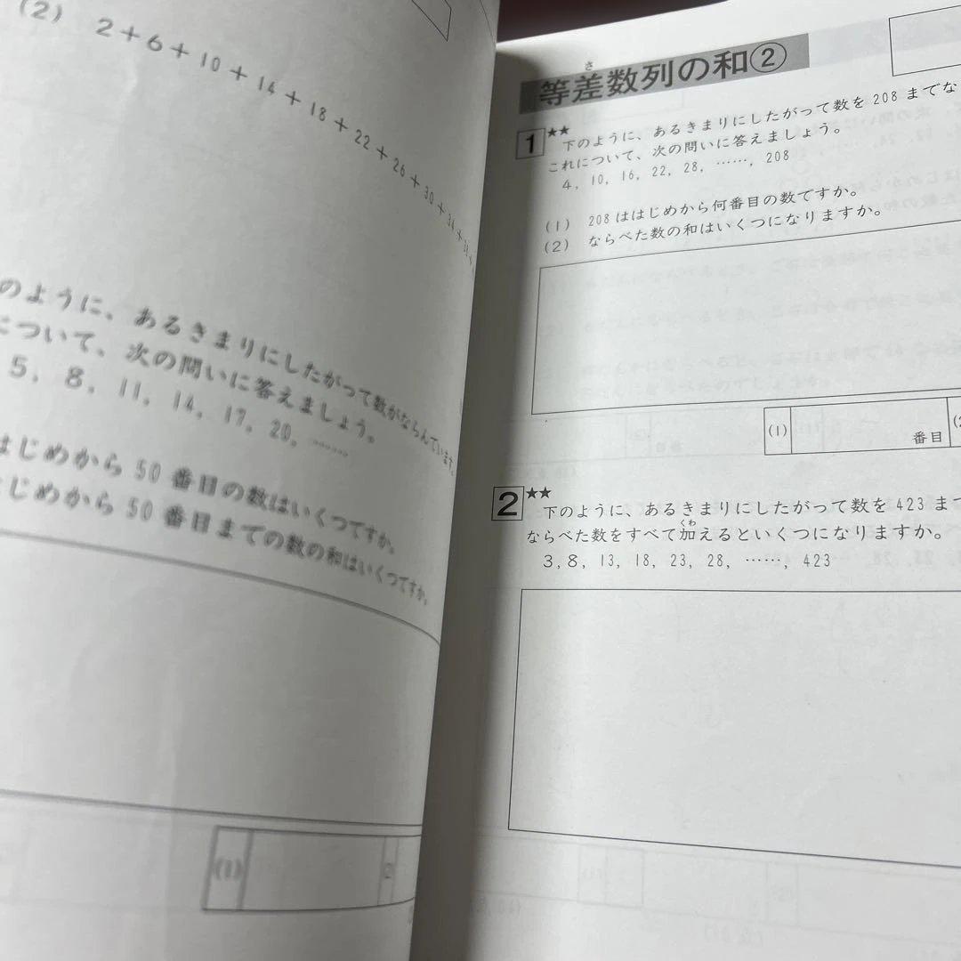 ㉒ A SAPIX サピックス　Summer Sapix 小学4年 算数