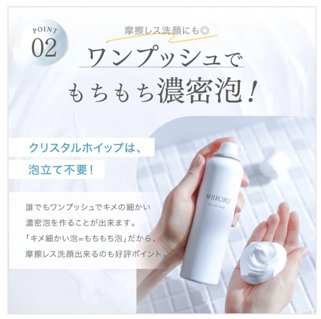 【未開封】SHIRORU クリスタルホイップ 洗顔料