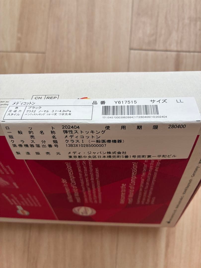 mediven コットン着圧レギンス LLサイズ 黒　つま先有