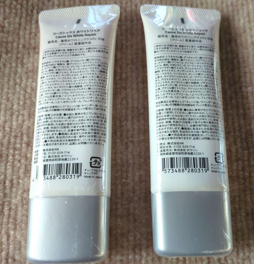 sora!!　コーズシックスホワイトリペア　50g✕４本