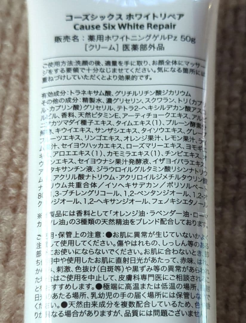 sora!!　コーズシックスホワイトリペア　50g✕４本