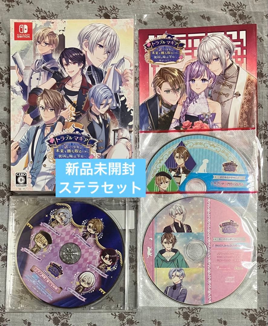 トラブル・マギア 特装版 ステラワース 特典小冊子 ステラセット トラブルマギア