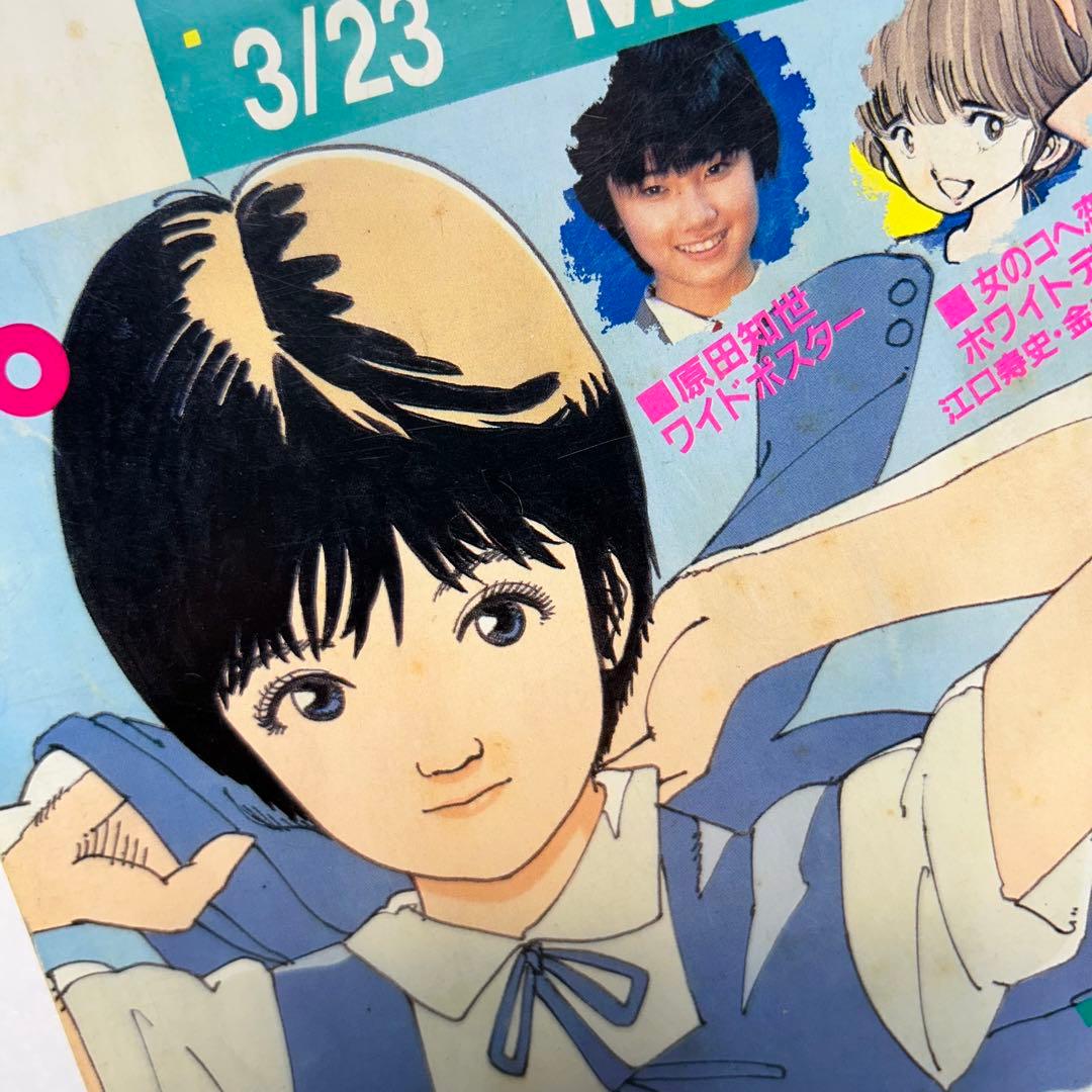 フレッシュジャンプ 1984年 3月23日 ヘタッピマンガ研究所(鳥山明)