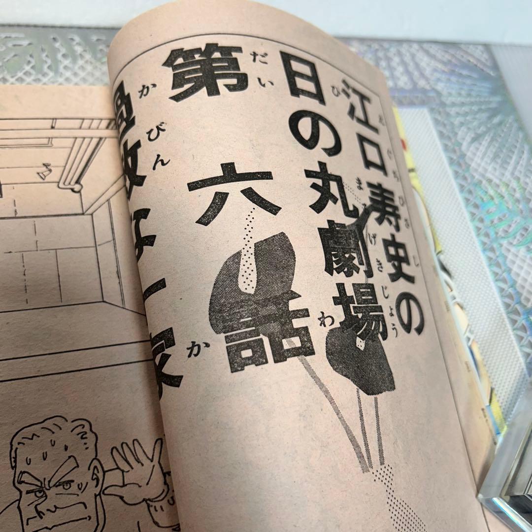 フレッシュジャンプ 1984年 3月23日 ヘタッピマンガ研究所(鳥山明)