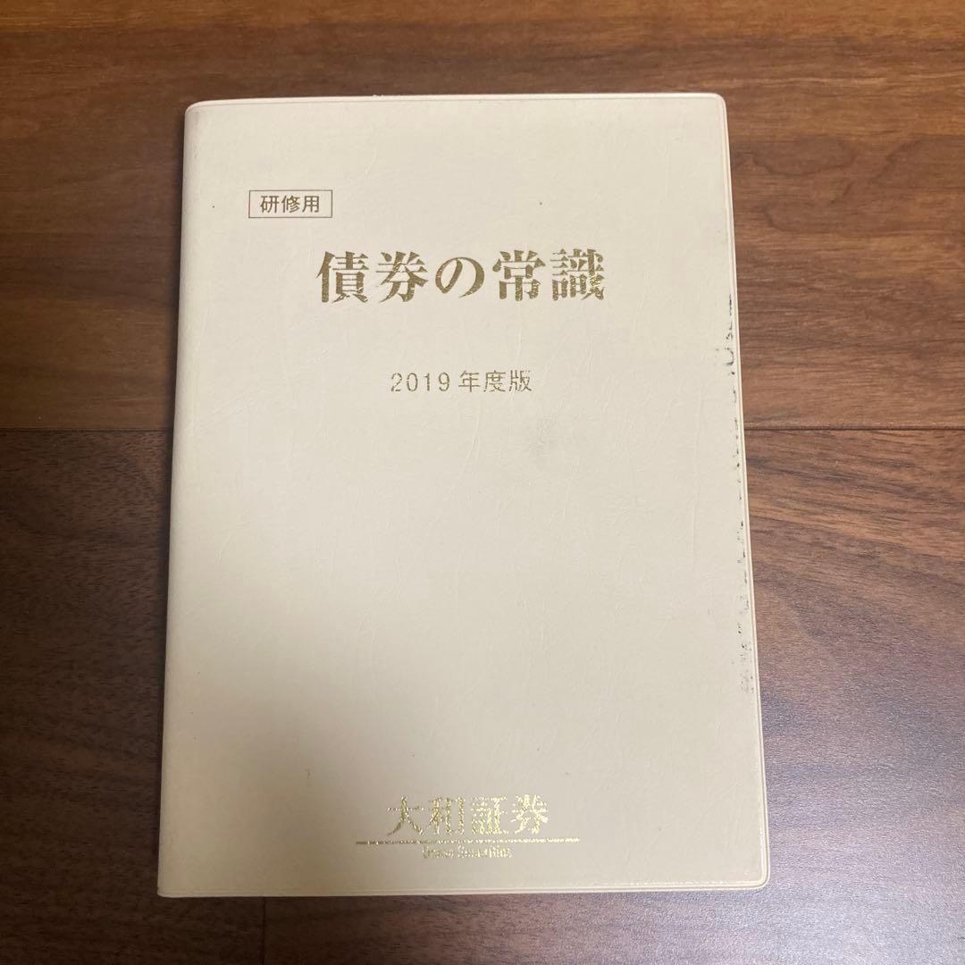 債券の常識 2019年度版