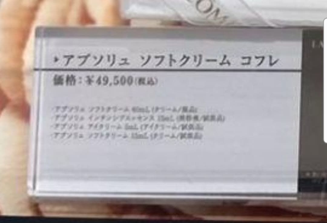 LANCOME アプソリュ ソフトクリーム コレクション