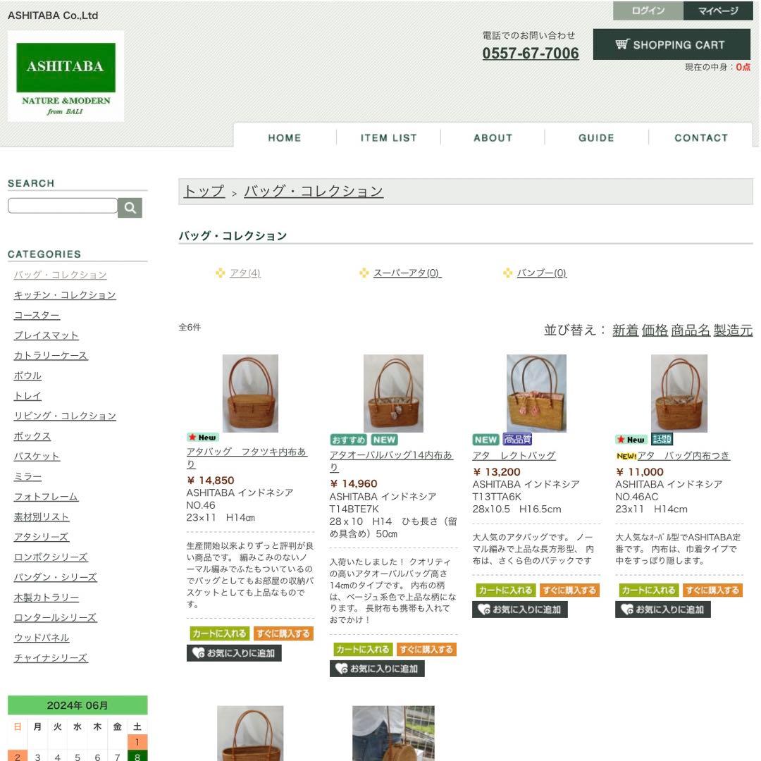 【未使用美品】インドネシア　バリ島　アシタバ　ASHITABA　カゴバッグ