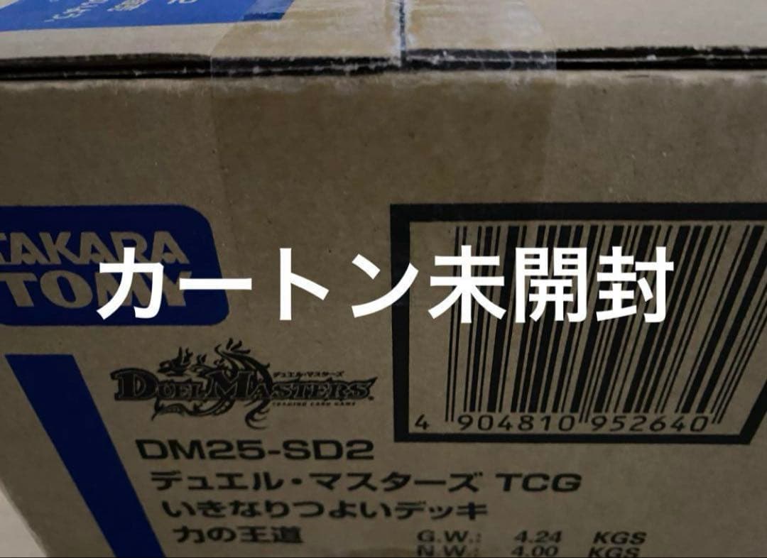 いきなりつよいデッキ　力の王道　48個入り　カートン　25SD2 DM 未開封