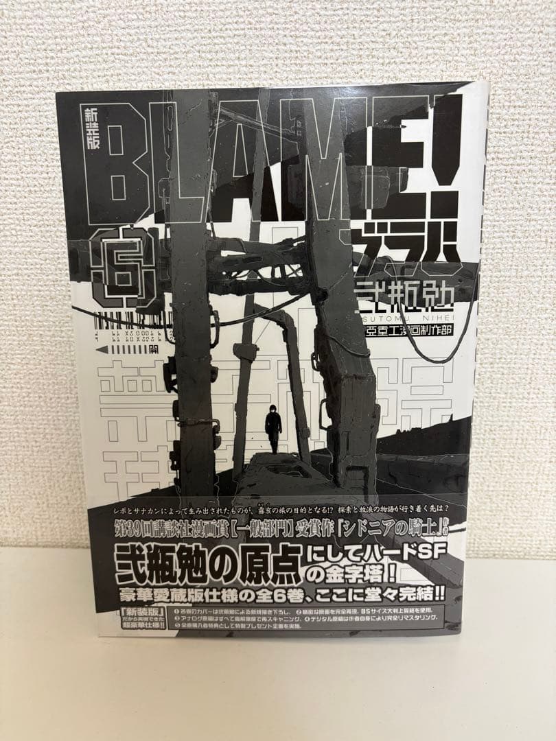 新装版 BLAME! ブラム 全6巻完結セット 弐瓶勉【全巻帯付き】