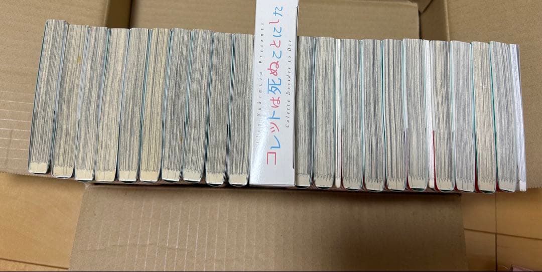 コレットは死ぬことにした　全20巻　限定版　特装版