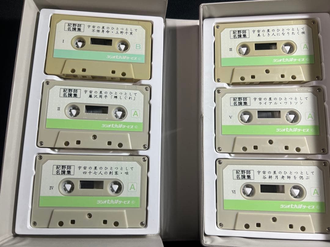 紀野一義 講演「宇宙の星のひとつとして」カセットテープ 6本セット 入手困難品◆